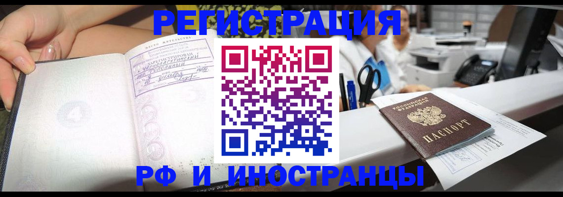 прописка для работы в Чайковском